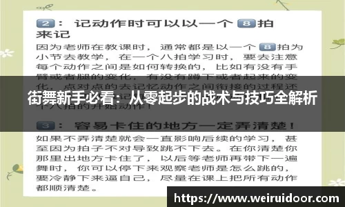 街舞新手必看：从零起步的战术与技巧全解析